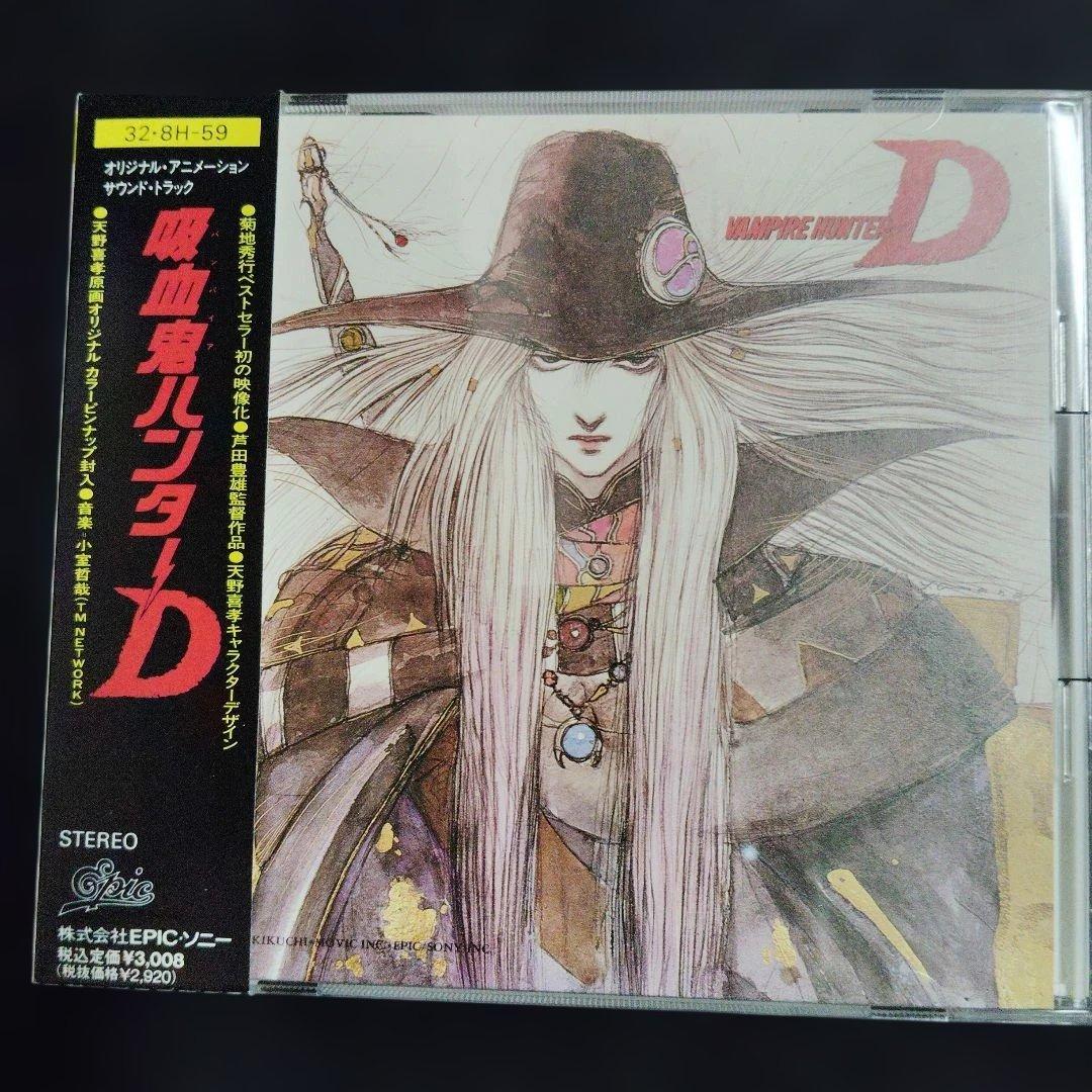 超希少　吸血鬼ハンターD サウンドトラック