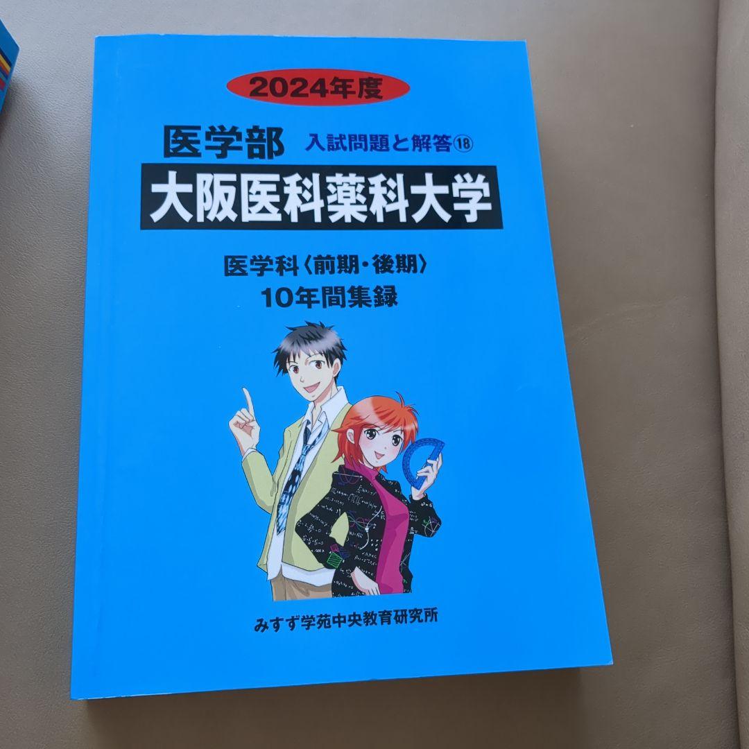 順天堂大学医学部　大阪医科薬科大学医学科