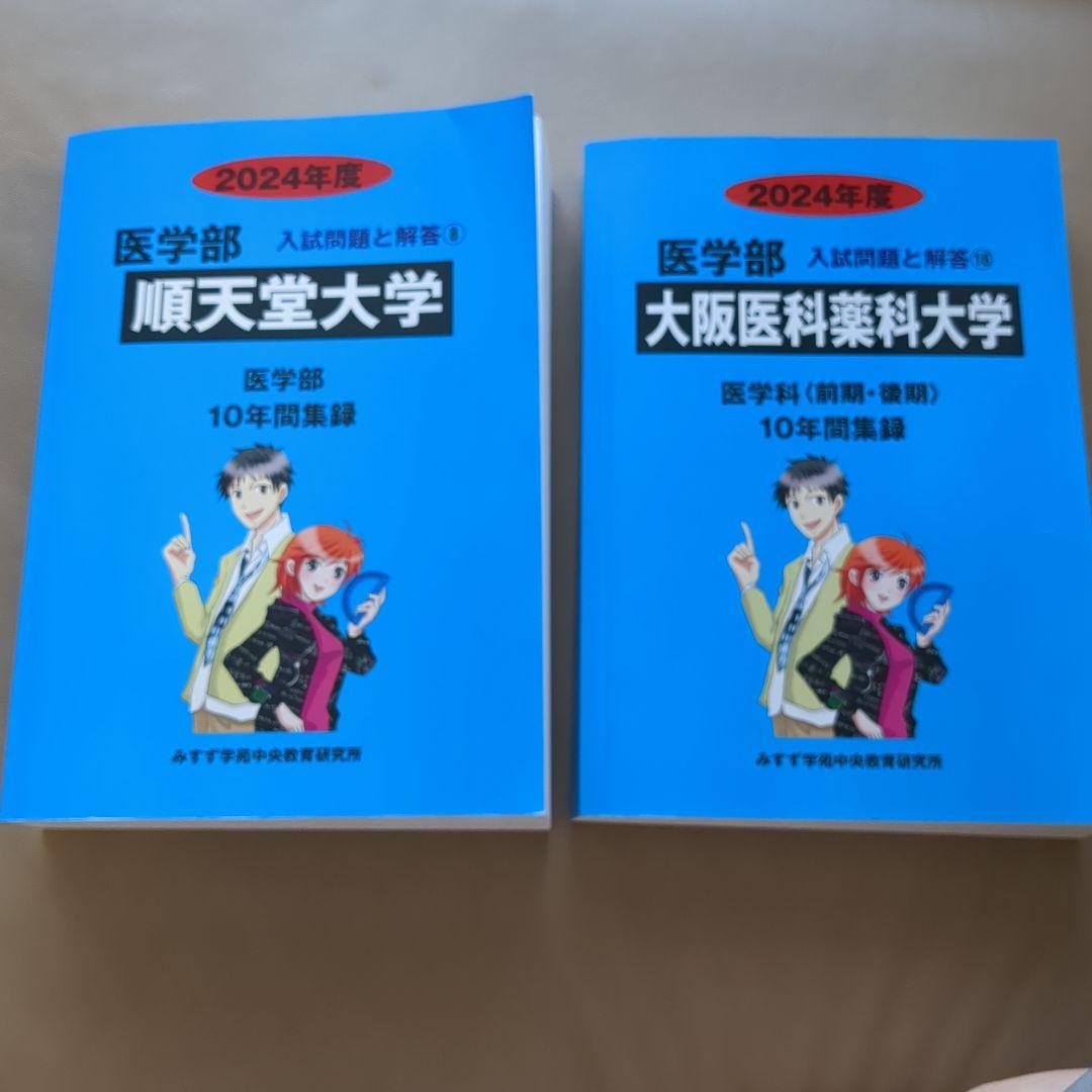 順天堂大学医学部　大阪医科薬科大学医学科