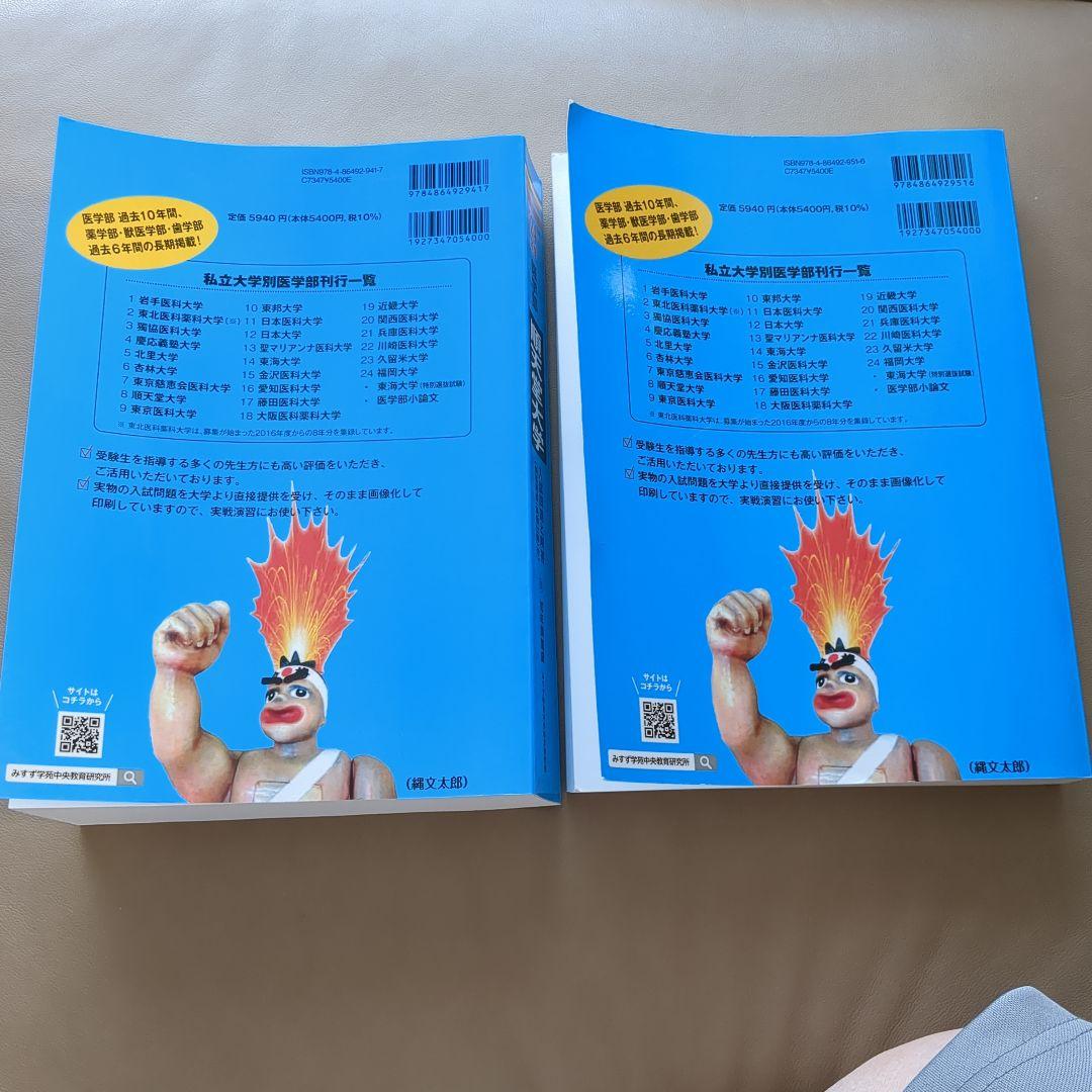 順天堂大学医学部　大阪医科薬科大学医学科