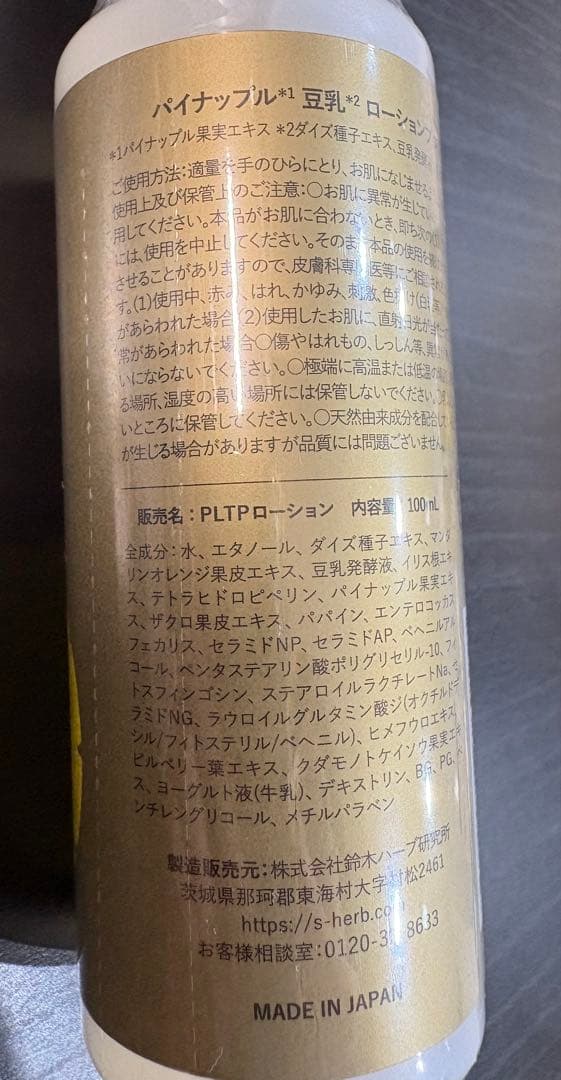 パイナップル 豆乳ローション プレミアム 100ml 4本セット