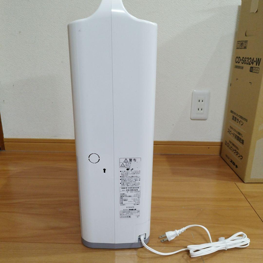 CORONA 2024年製　衣類乾燥除湿機 CD-S6324-W