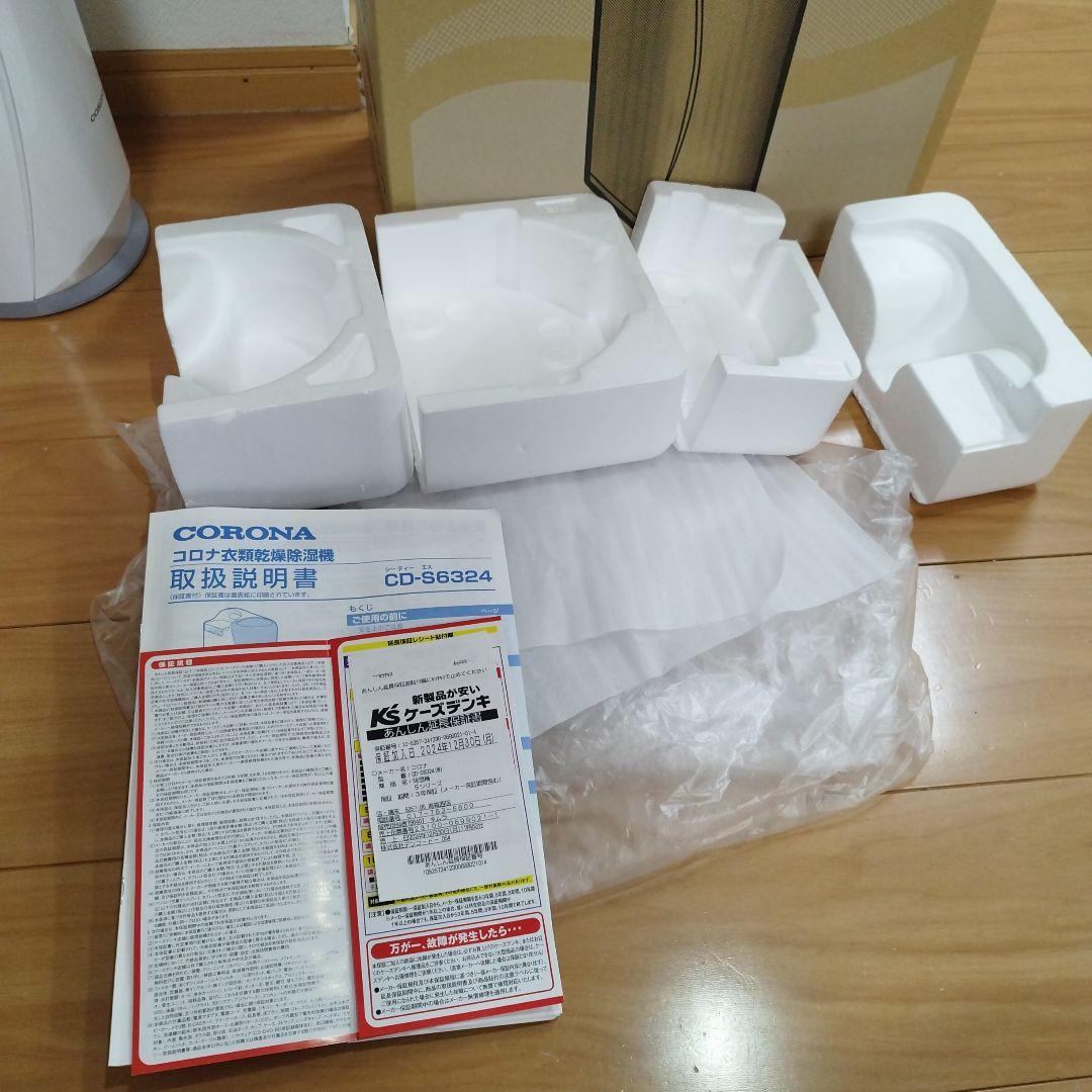 CORONA 2024年製　衣類乾燥除湿機 CD-S6324-W