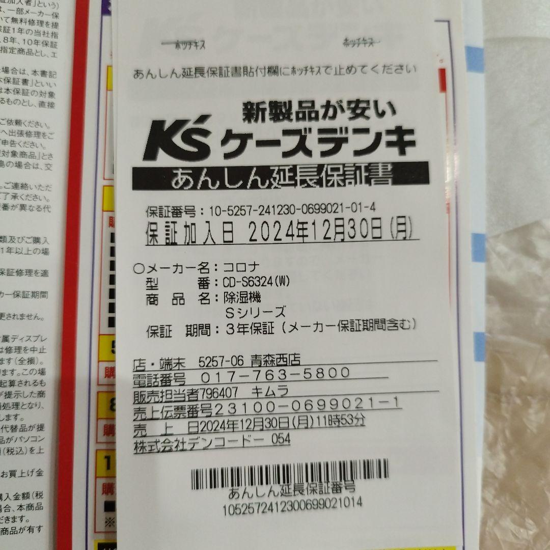 CORONA 2024年製　衣類乾燥除湿機 CD-S6324-W