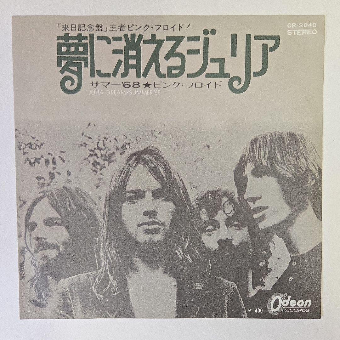 b*1様 レア赤盤/夢に消えるジュリア ピンク・フロイド
