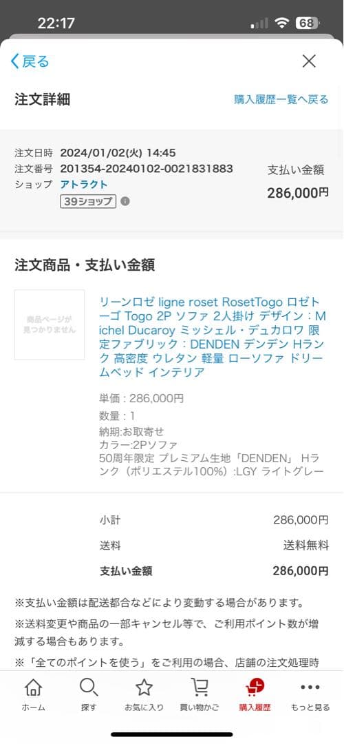 リーン・ロゼ ロゼトーゴ 2人掛け 50周年