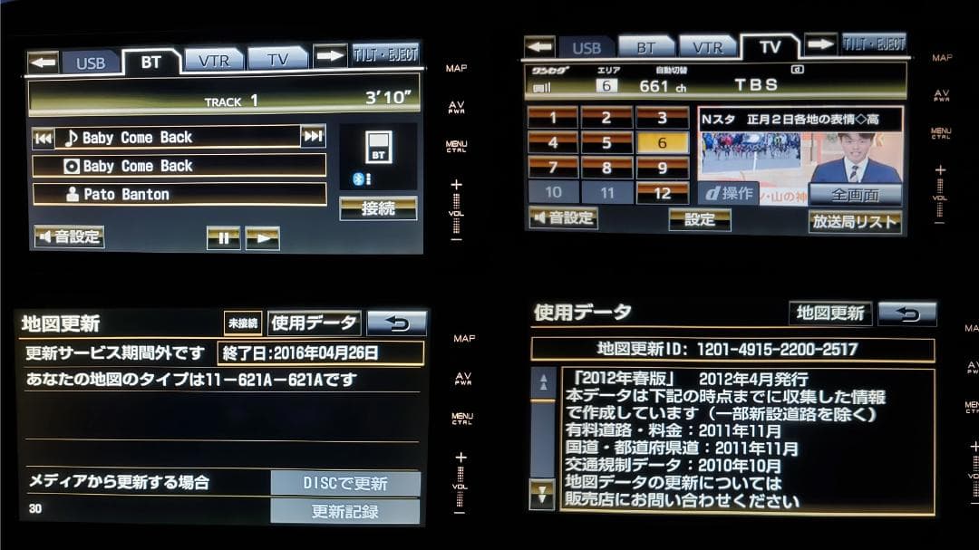 トヨタ純正 Blu-ray ナビ NHBA-W62G 2012年春版地図データ