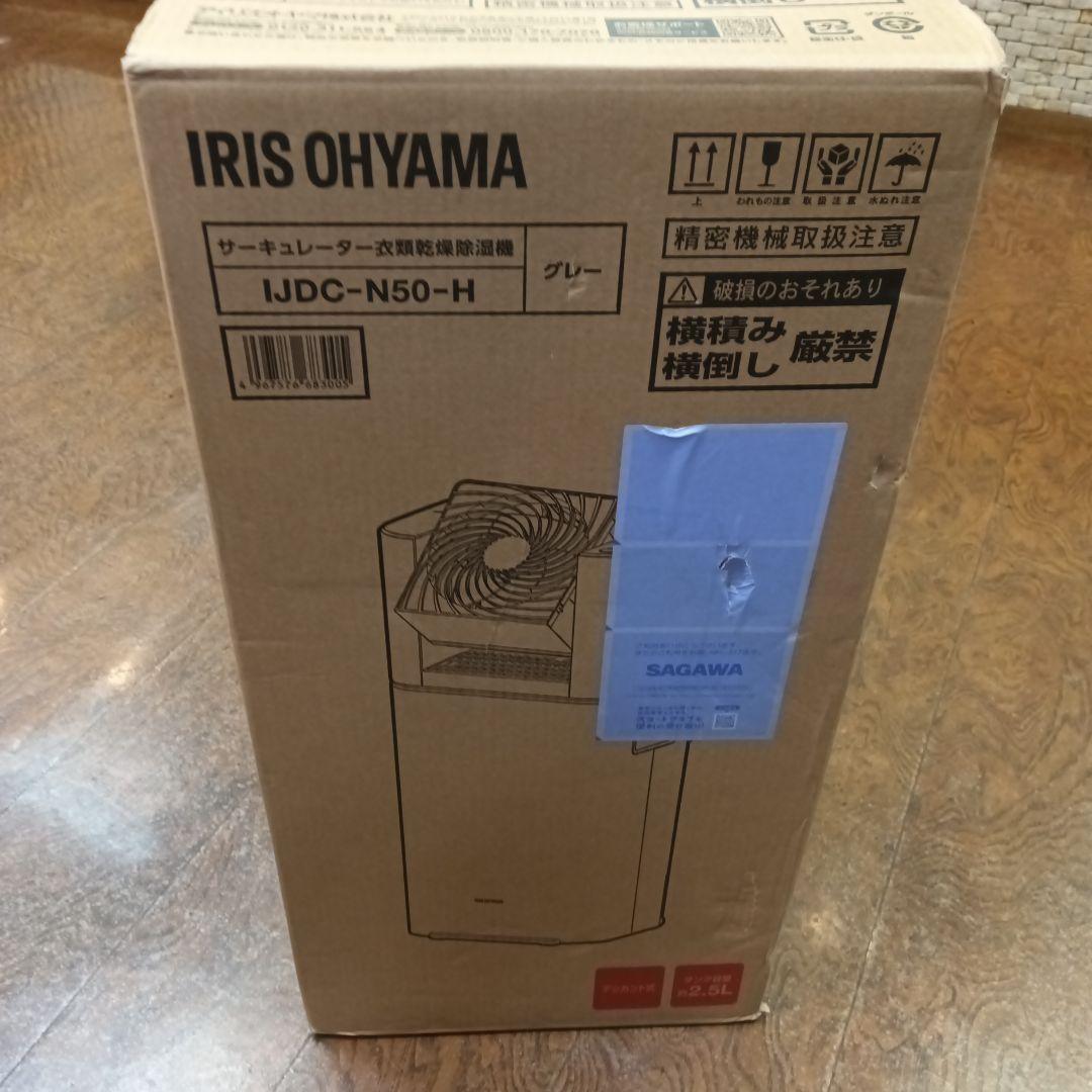 最終価格　本日限り　新品 アイリスオーヤマ サーキュレーター 衣類乾燥除湿機