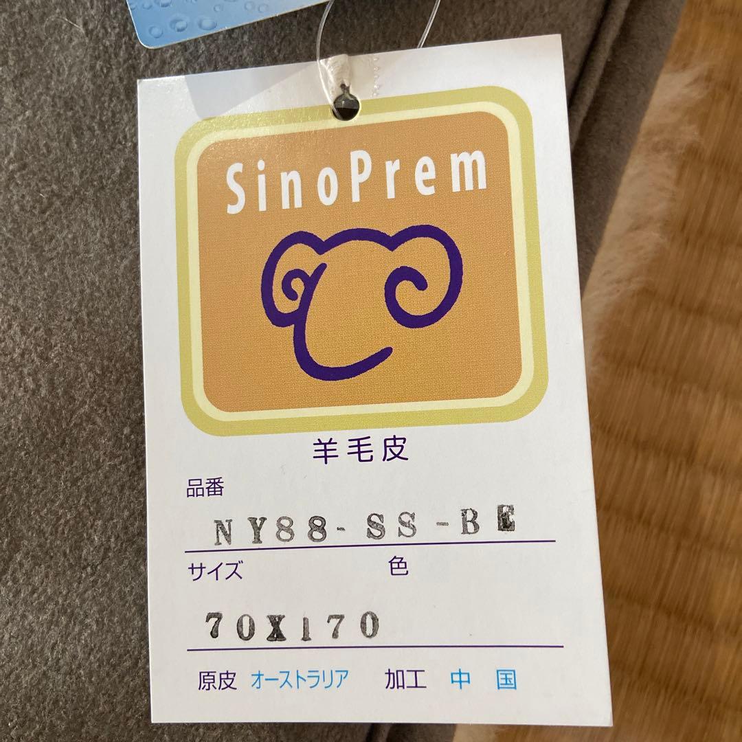 【新品】未使用ニチロムートンシーツ　ベージュ