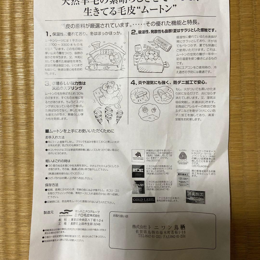 【新品】未使用ニチロムートンシーツ　ベージュ