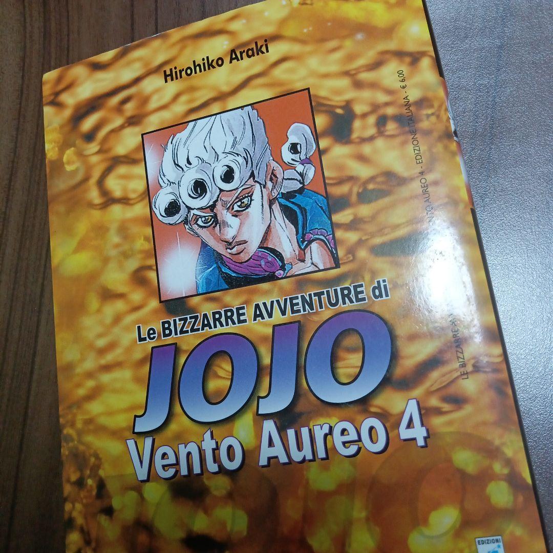 ジョジョ イタリア語版