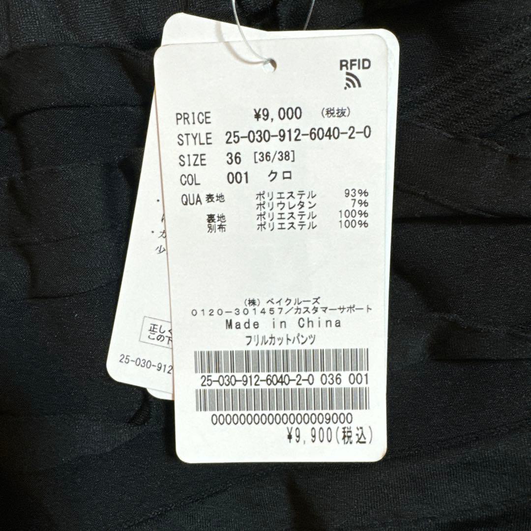 ★新品未使用、タグ付き★SLOBE IENA フリルカットパンツ