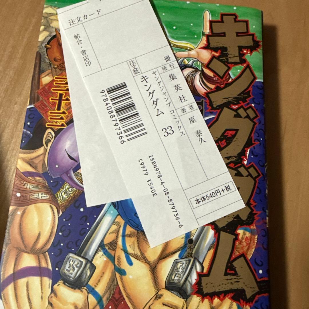 キングダム　1-64巻