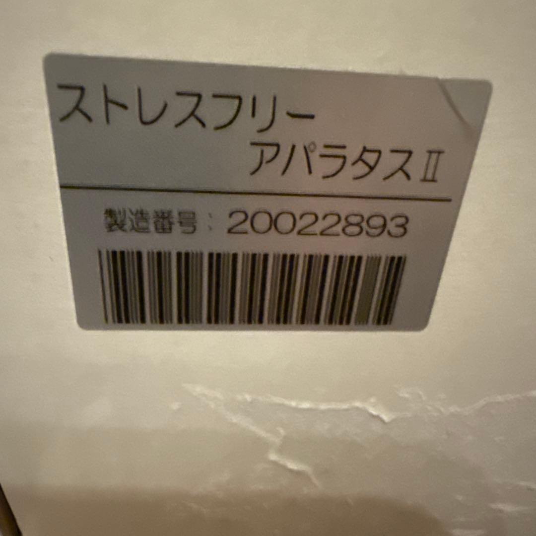 ストレスフリー アパラタスⅡ