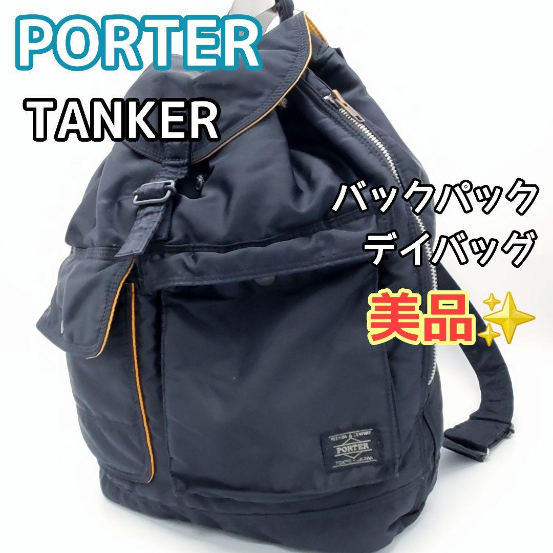 廃盤✨️レア✨️PORTER TANKER リュック バッグパック デイパック