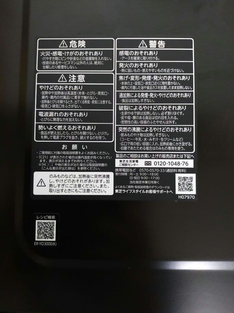 【ジャンク品】東芝 オーブンレンジ 石窯 ER-YD3000 角皿2枚・焼き網付