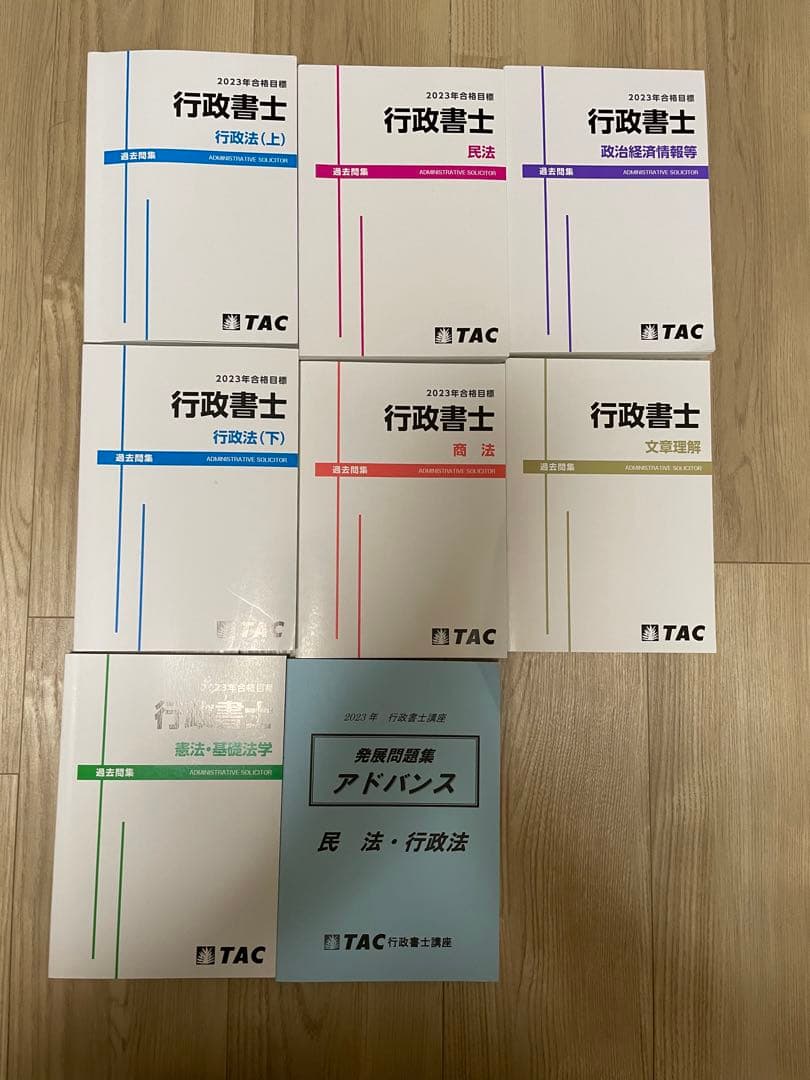2023行政書士プレミアム本科生plus DVD通信【中古】TAC