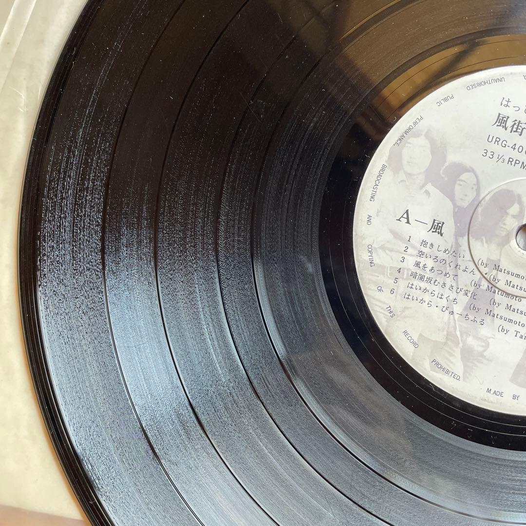 はっぴいえんど風街ろまん