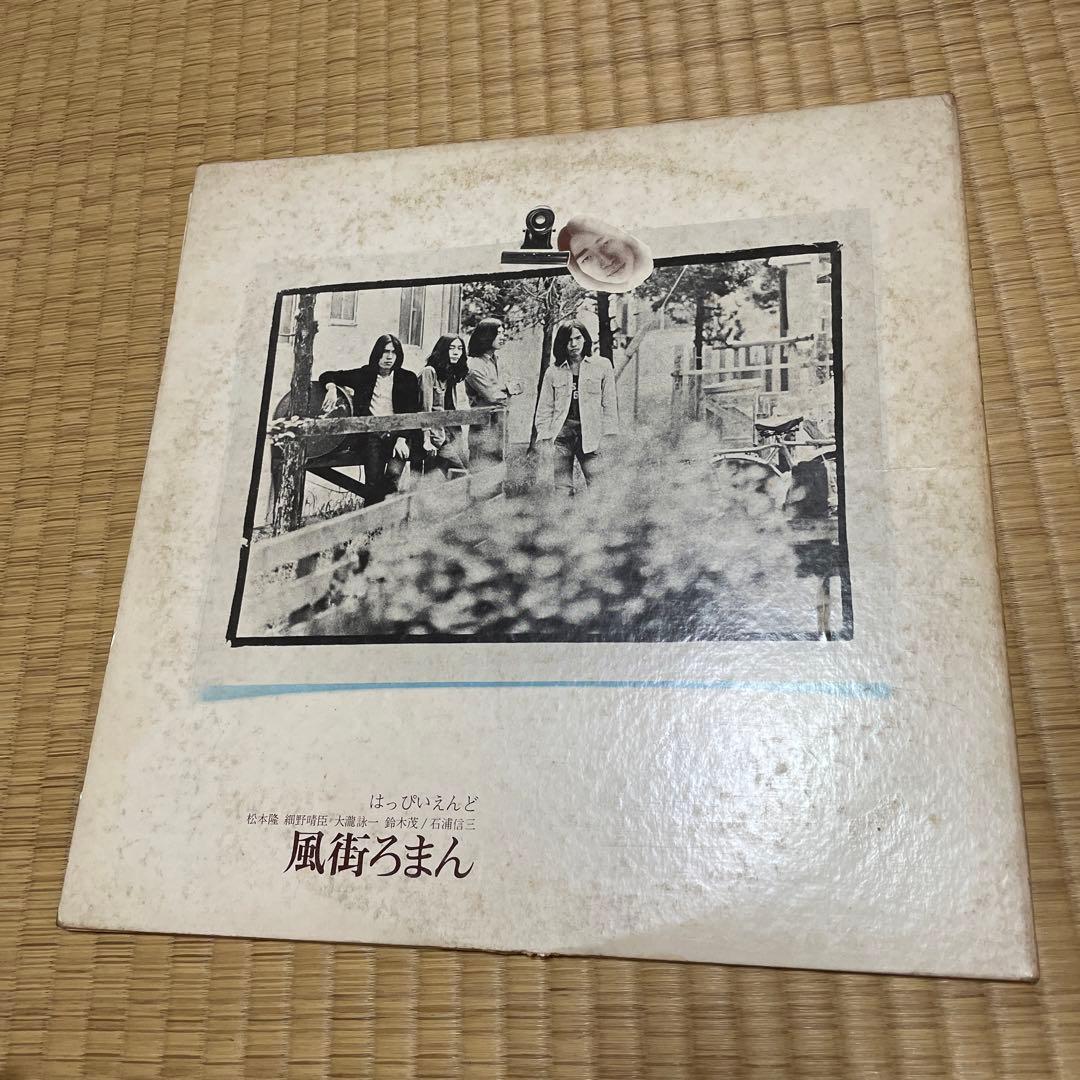 はっぴいえんど風街ろまん