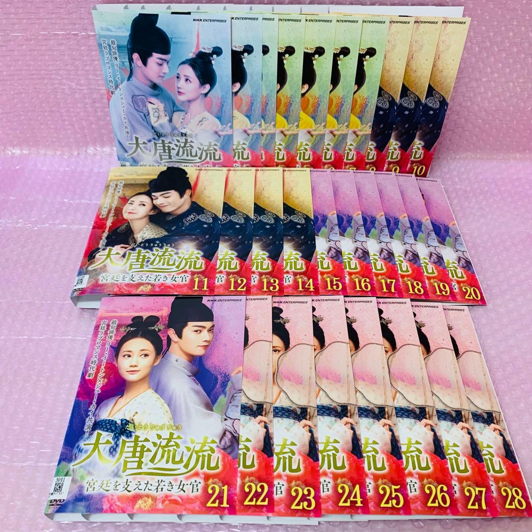 大唐流流 ～宮廷を支えた若き女官～　DVD全巻セット　全28巻　中国ドラマ/華流