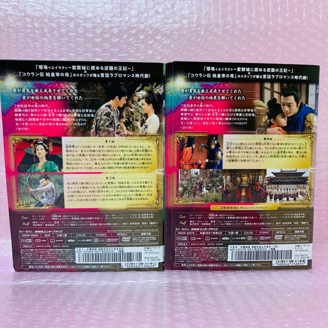 大唐流流 ～宮廷を支えた若き女官～　DVD全巻セット　全28巻　中国ドラマ/華流