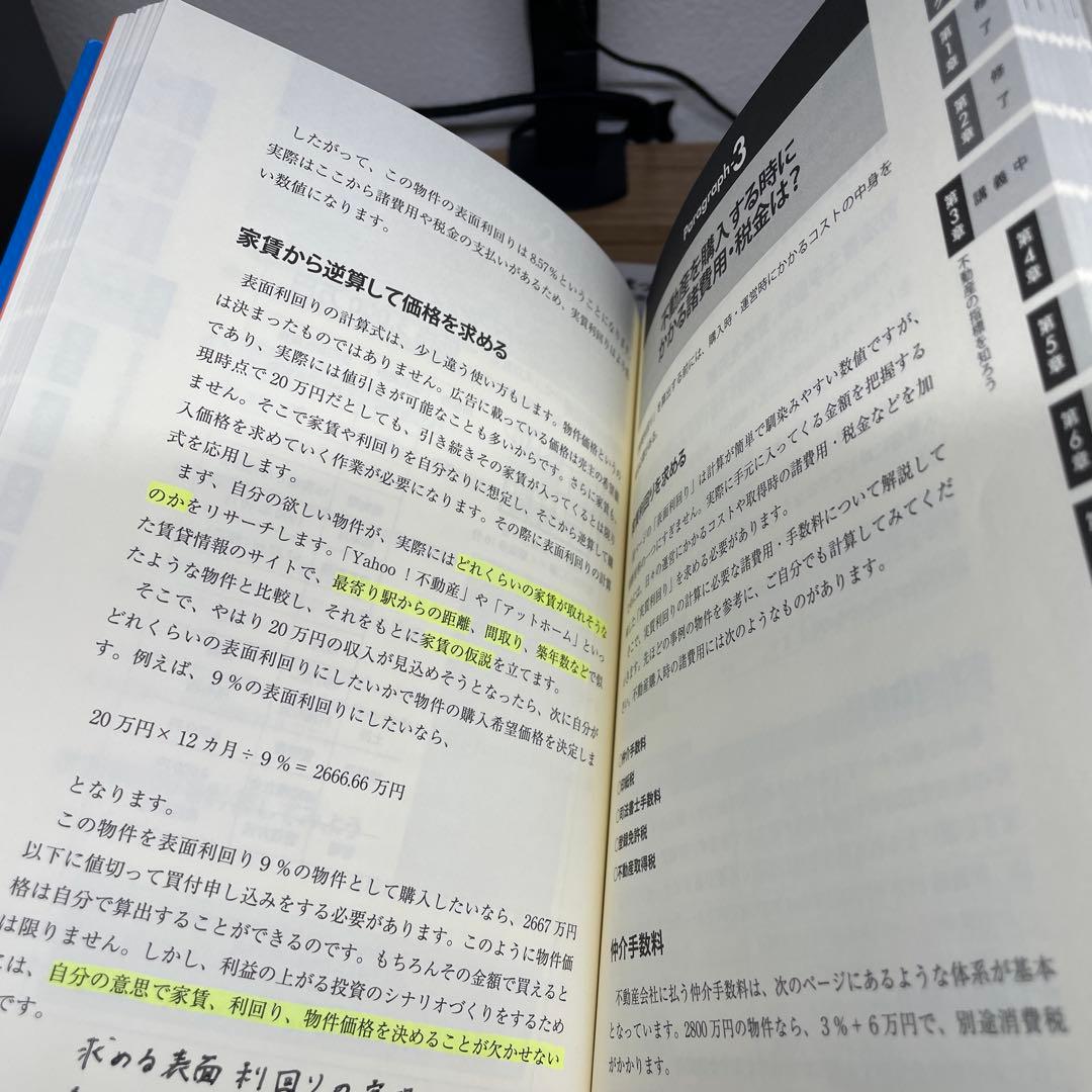 【不動産投資をこれから始める方、必見のセットです！】