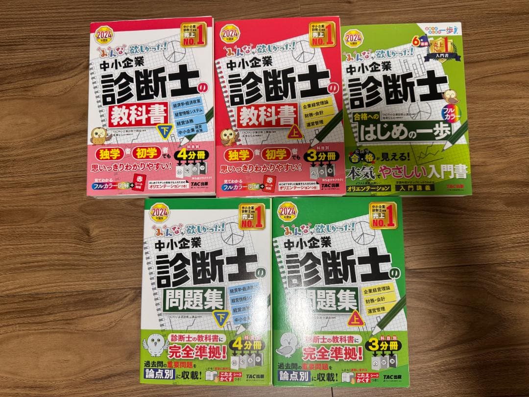 中小企業診断士 スピードテキスト・問題集・一次試験過去問集・その他セット
