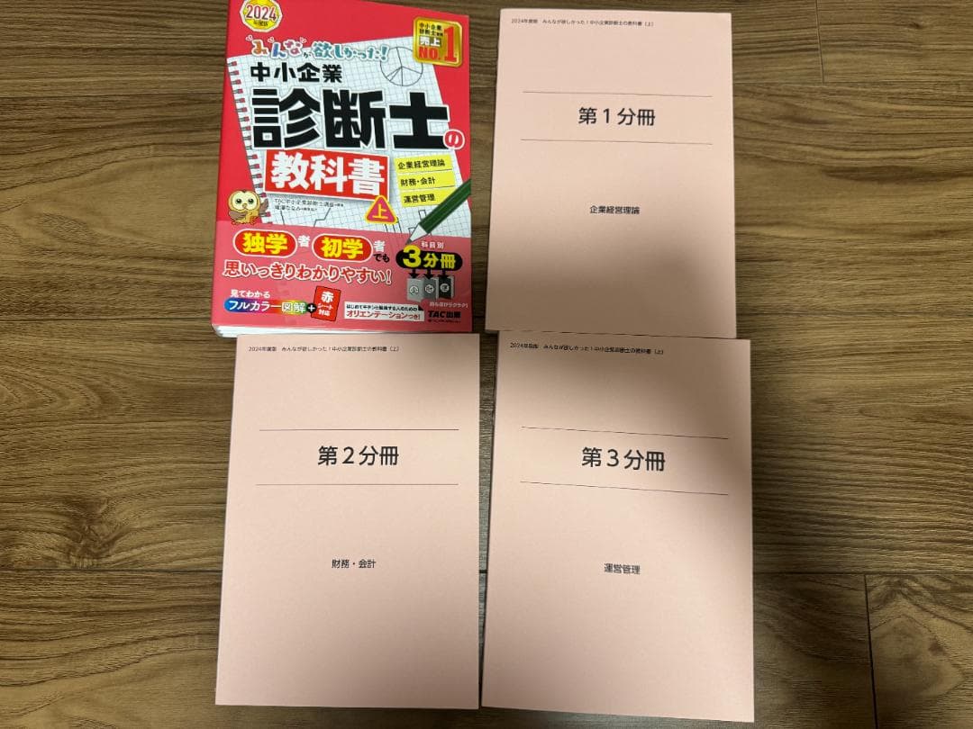 中小企業診断士 スピードテキスト・問題集・一次試験過去問集・その他セット