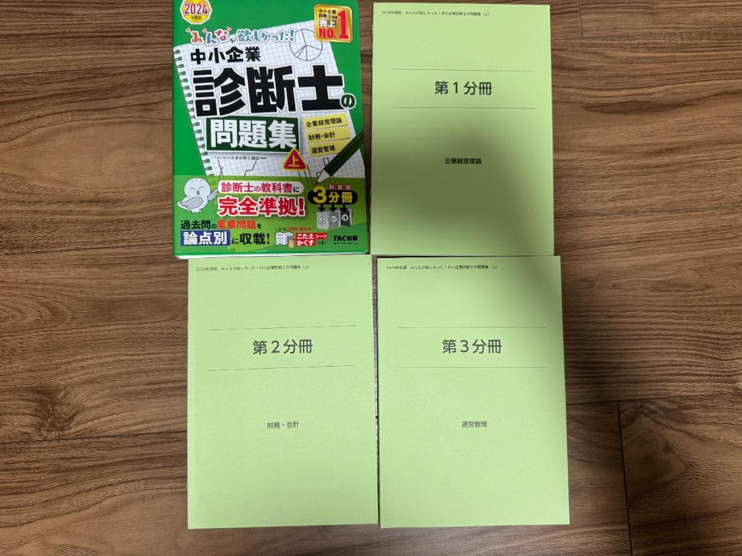 中小企業診断士 スピードテキスト・問題集・一次試験過去問集・その他セット