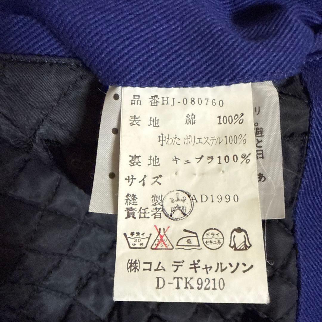 ギャルソン オム アーカイブ 田中 ブルゾン プリュス プリュス カバーオール