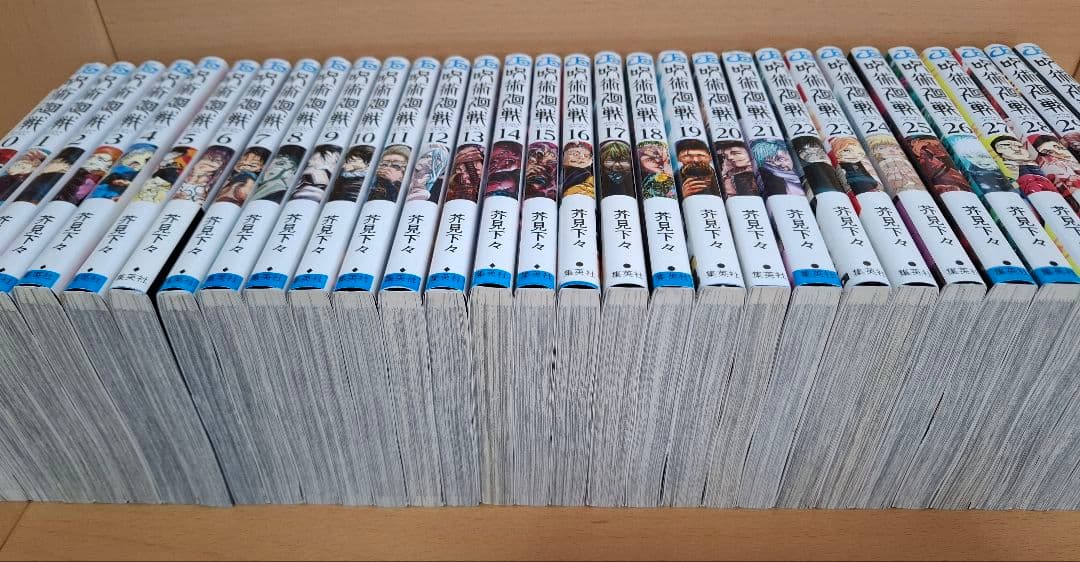 呪術廻戦　全30巻＋0巻セット　完結　全巻セット