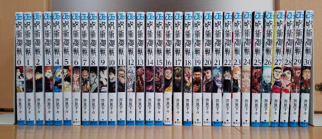 呪術廻戦　全30巻＋0巻セット　完結　全巻セット