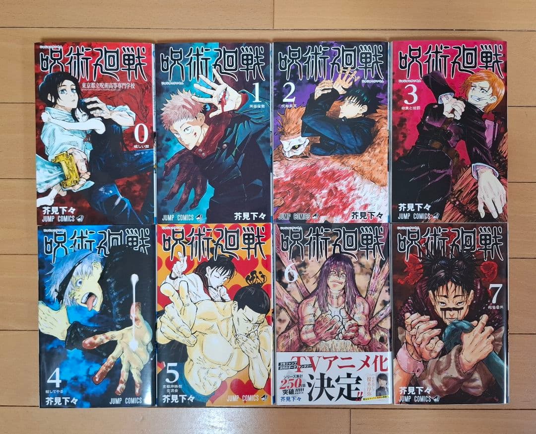 呪術廻戦　全30巻＋0巻セット　完結　全巻セット