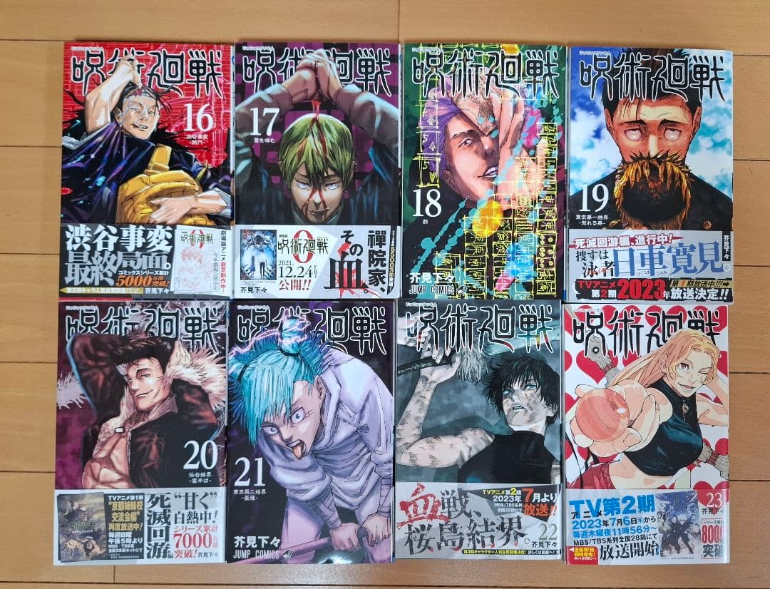 呪術廻戦　全30巻＋0巻セット　完結　全巻セット