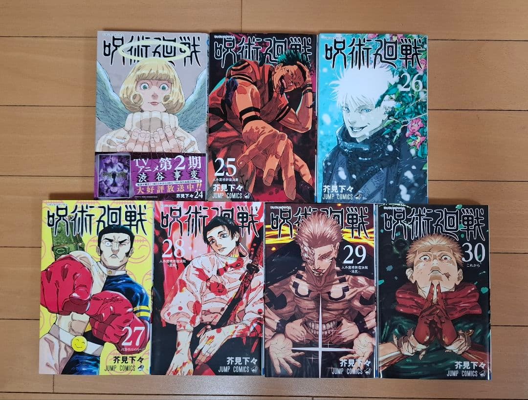 呪術廻戦　全30巻＋0巻セット　完結　全巻セット