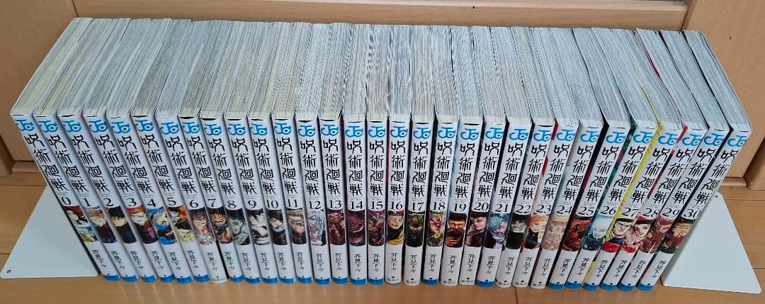呪術廻戦　全30巻＋0巻セット　完結　全巻セット