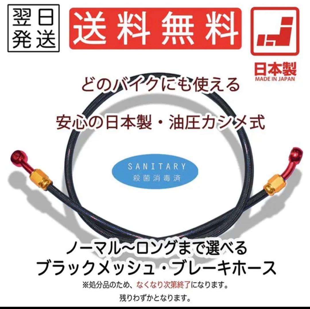ブレーキホース　メッシュホース　フロント　リア　ロング　汎用