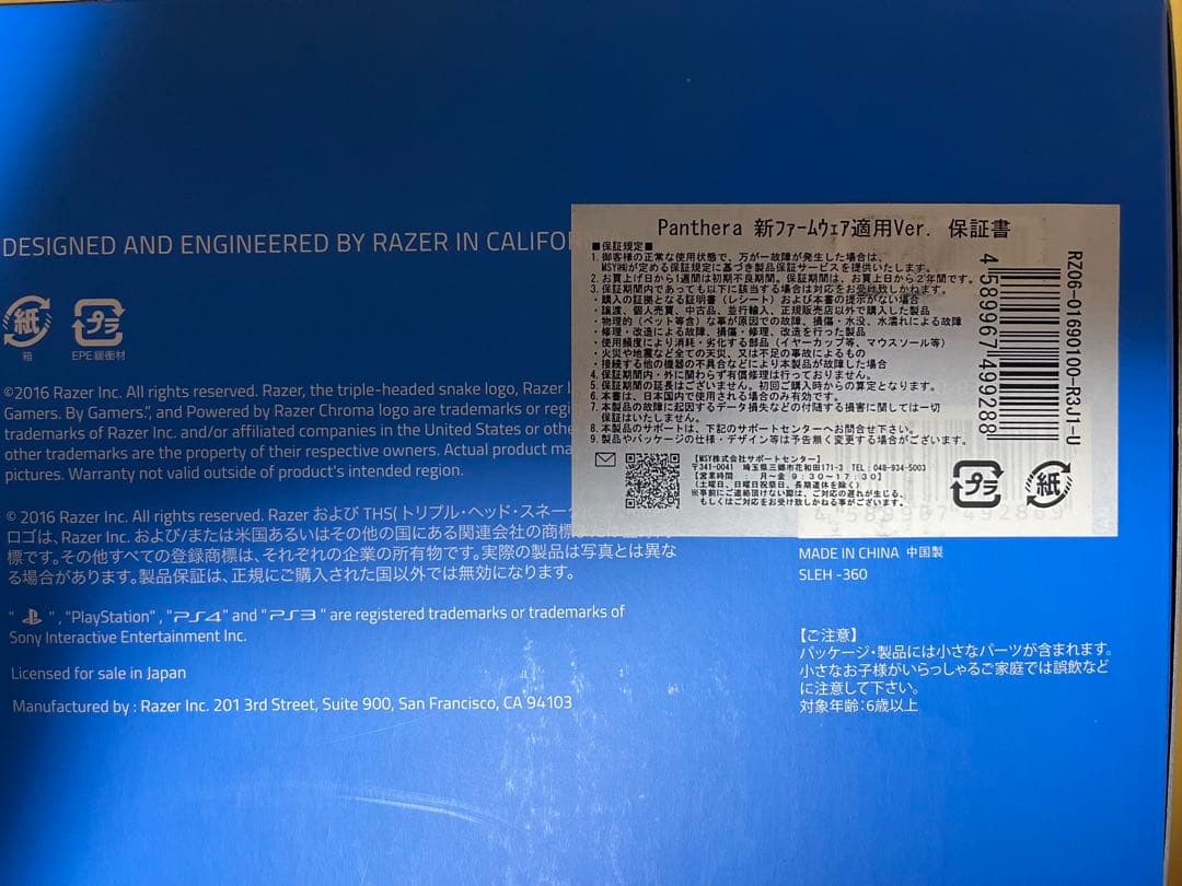 Razer Panthera レイザーパンテラ