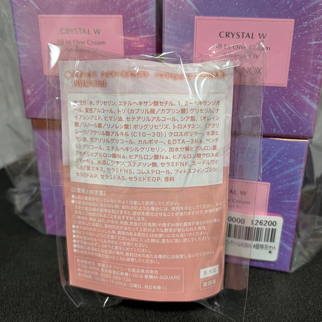 ISA KNOX CRYSTAL W オールインワンクリーム 4個セット