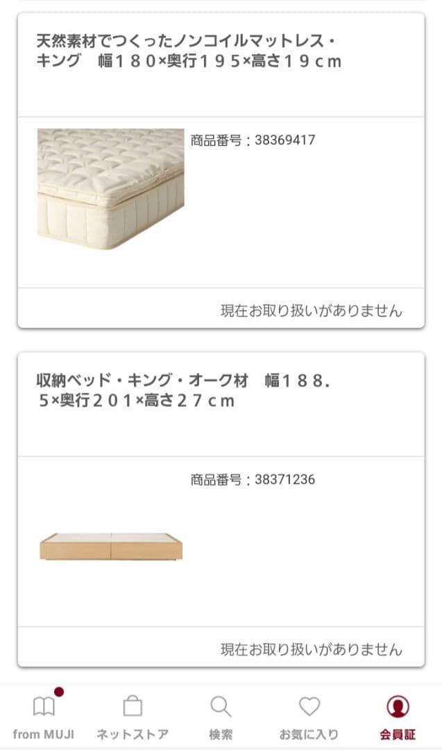 ☆横浜市で直接お渡しのみ☆［無印良品］キングベッド