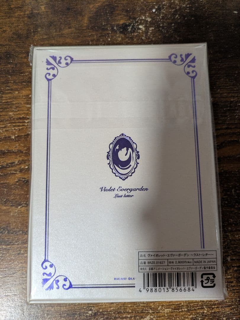ヴァイオレット・エヴァーガーデン ラスト・レター 新品未開封 ライトノベル