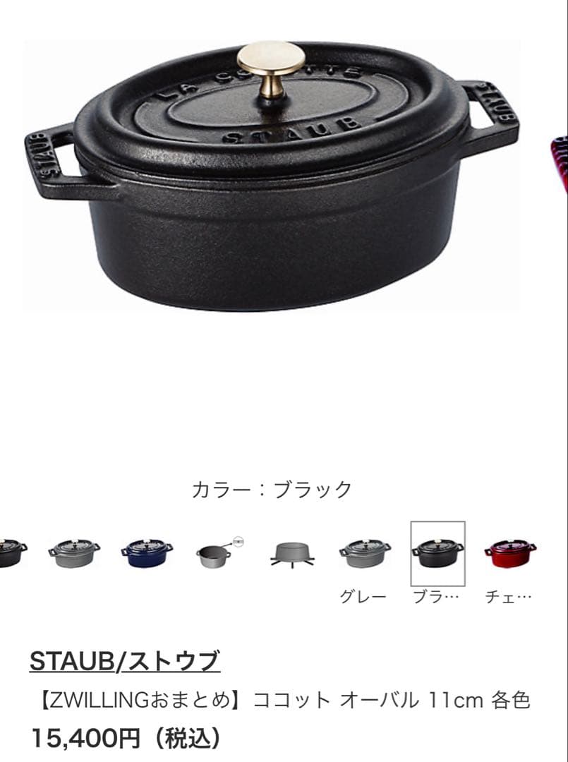 STAUB ストウブ　ミニ　ココット　11cm 2個セット