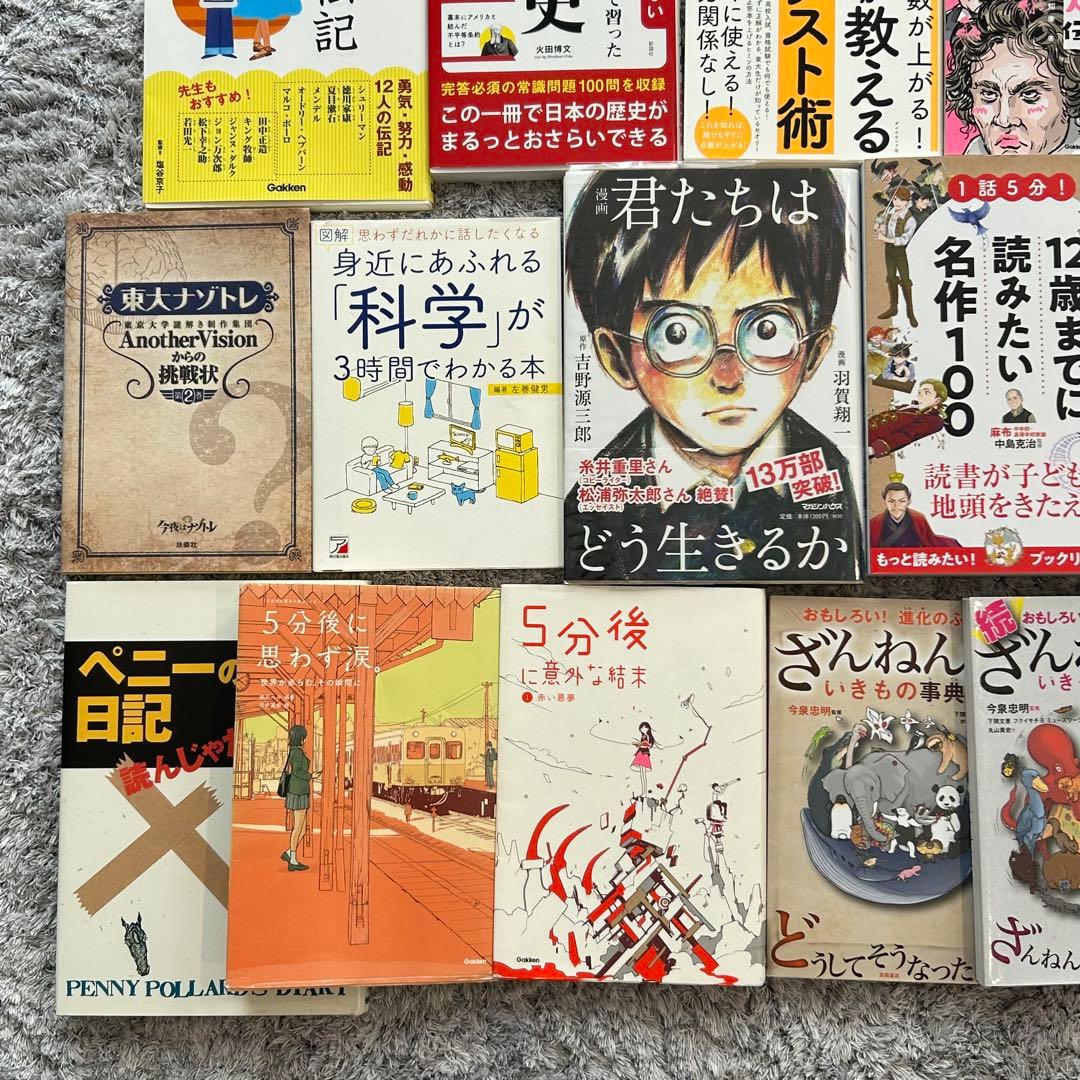 児童書　小学校中高学年　中学生　本　17冊　まとめ売り