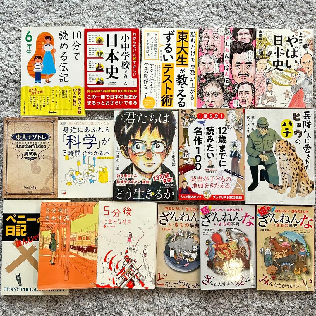 児童書　小学校中高学年　中学生　本　17冊　まとめ売り