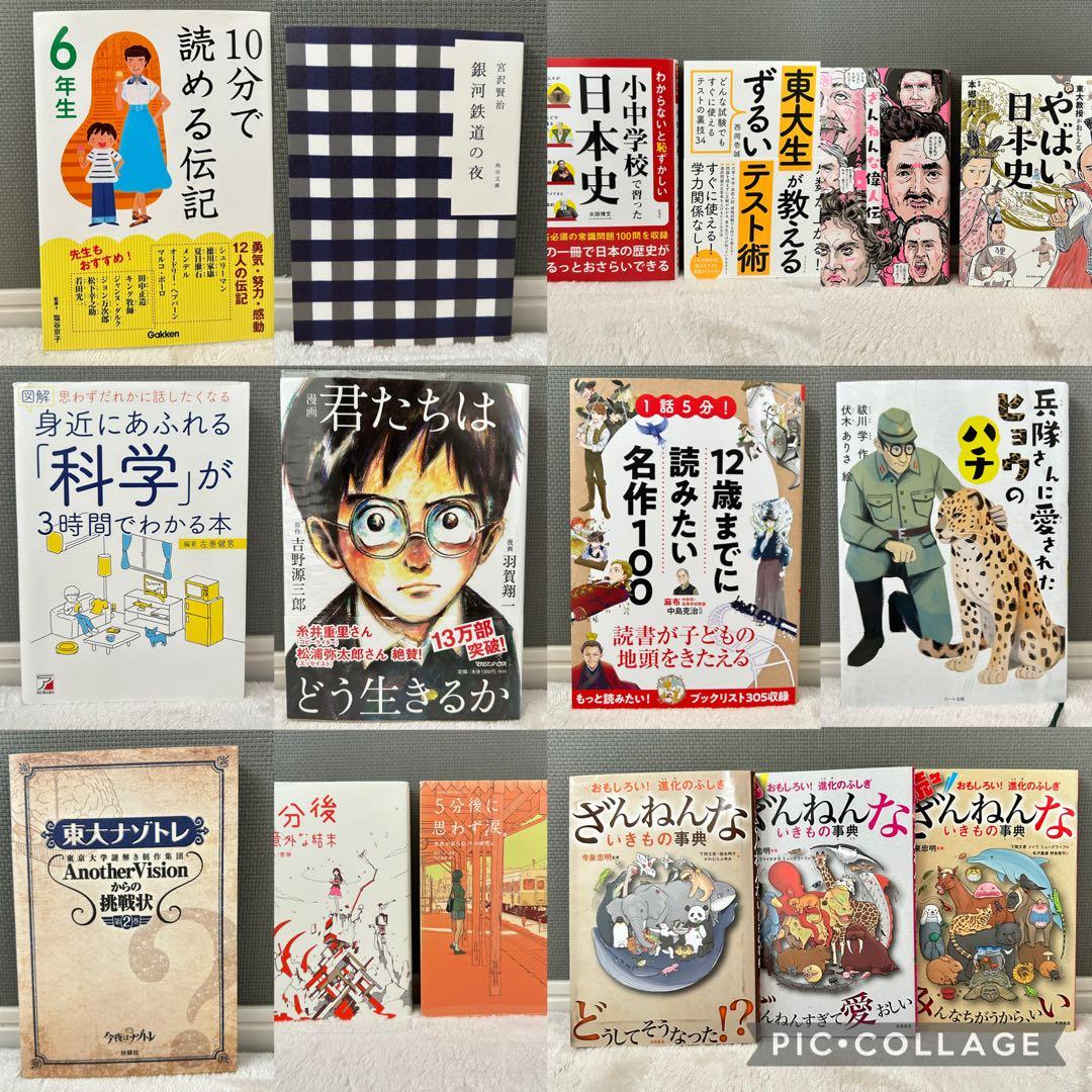 児童書　小学校中高学年　中学生　本　17冊　まとめ売り