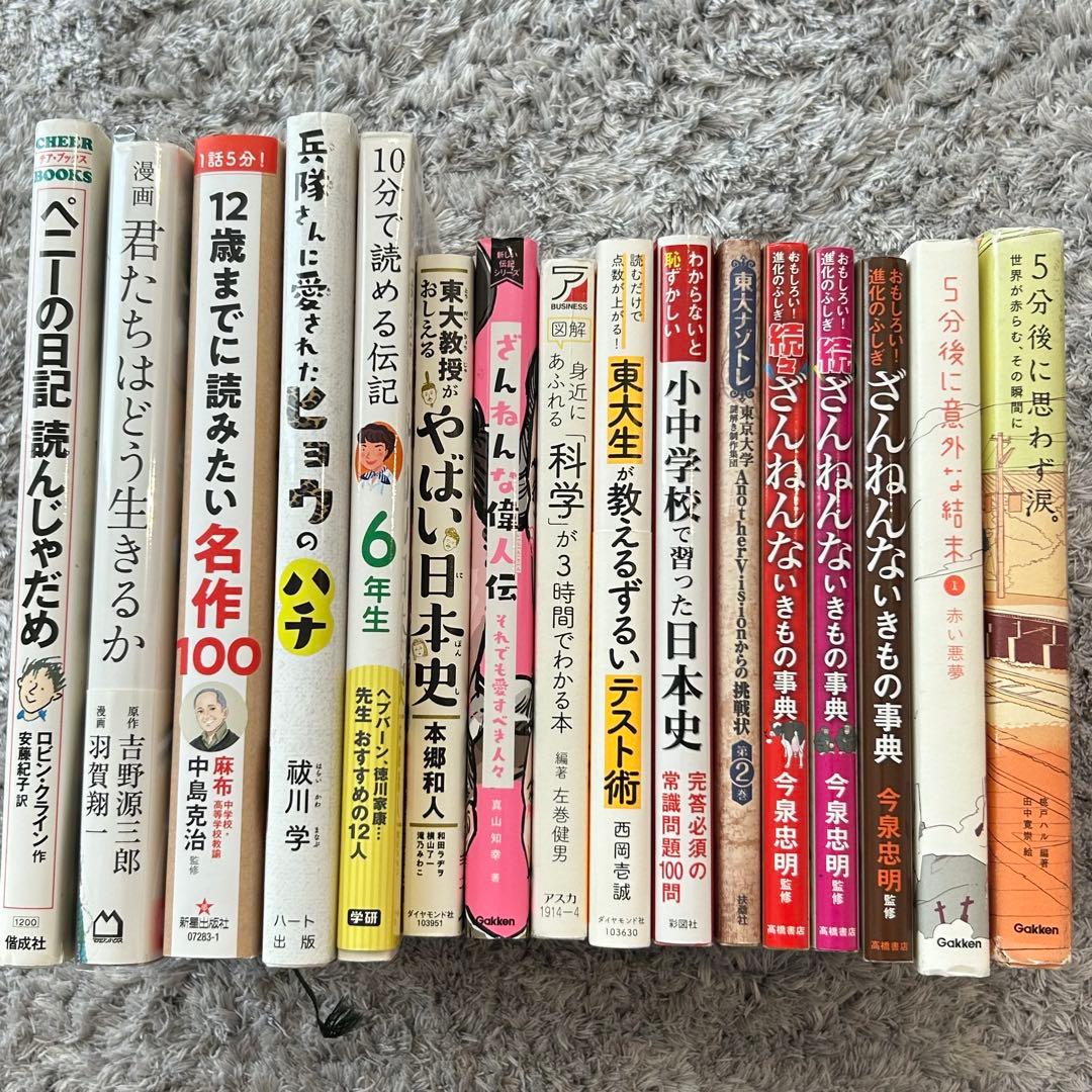 児童書　小学校中高学年　中学生　本　17冊　まとめ売り