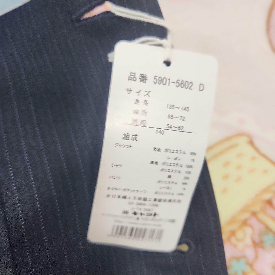 【新品未使用】ショパン　フォーマルスーツ　140㎝