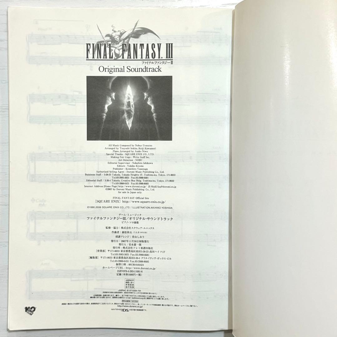 ファイナルファンタジー3 楽譜 FINAL FANTASYⅢ ピアノソロ FF3