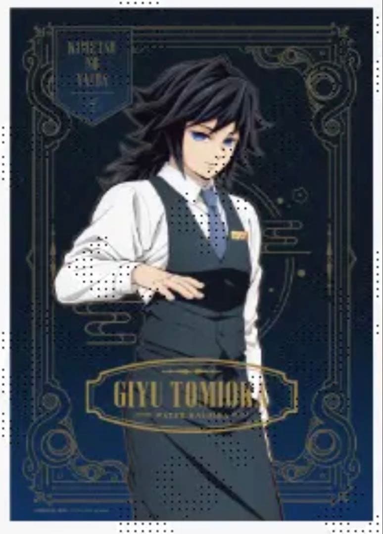 鬼滅の刃 モクテルバー ロト 特別賞 B2ポスター 冨岡義勇 全種 バラ売り不可