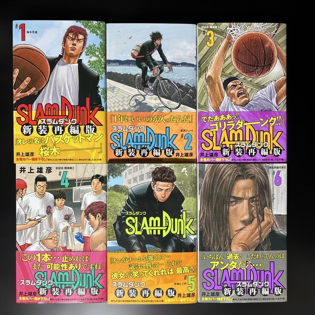 【美品・全巻帯あり】SLAM DUNK スラムダンク 新装再編版 全20巻セット